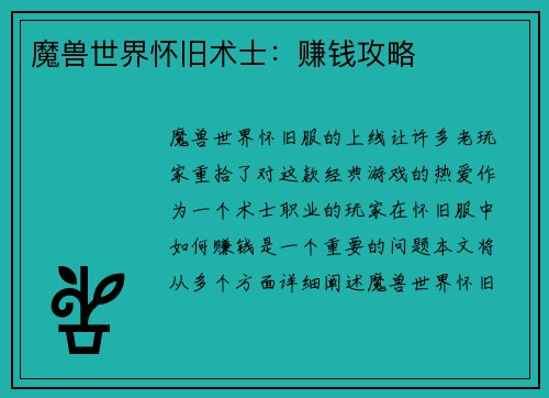 魔兽世界怀旧术士：赚钱攻略