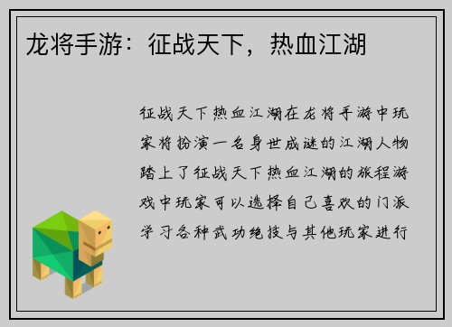 龙将手游：征战天下，热血江湖