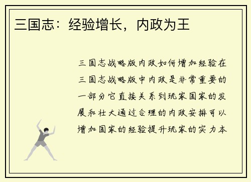 三国志：经验增长，内政为王