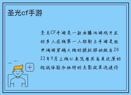 圣光cf手游
