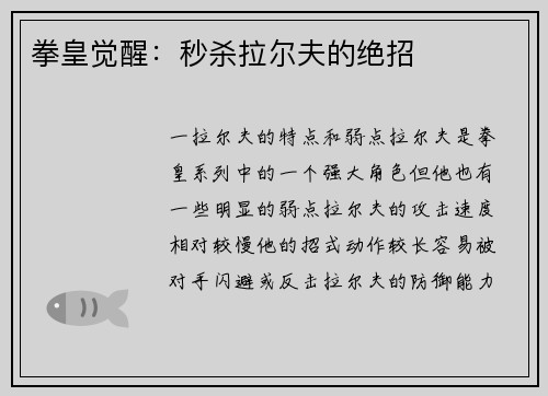 拳皇觉醒：秒杀拉尔夫的绝招
