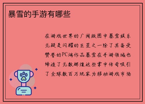 暴雪的手游有哪些